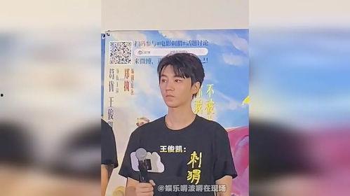 王俊凯吃瓜娱乐视频下载,揭秘明星幕后趣事 第3张 王俊凯吃瓜娱乐视频下载,揭秘明星幕后趣事 第3张