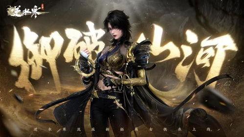 逆水寒男装新款爆料视频,时尚潮流与武侠风完美融合